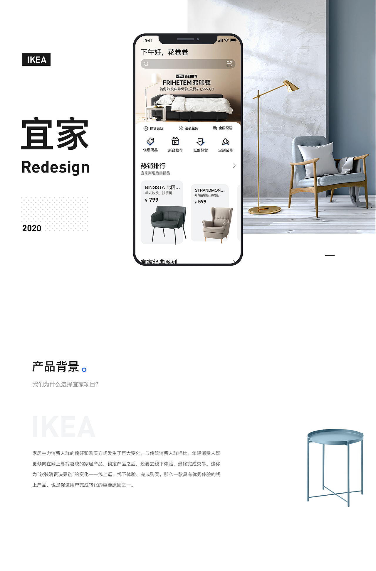 IKEA宜家家居redesign（图ZMjA2NzE0OTUy） - APP界面 - 站酷设计师复习者联盟UED原创素材 - 站酷ZCOOL