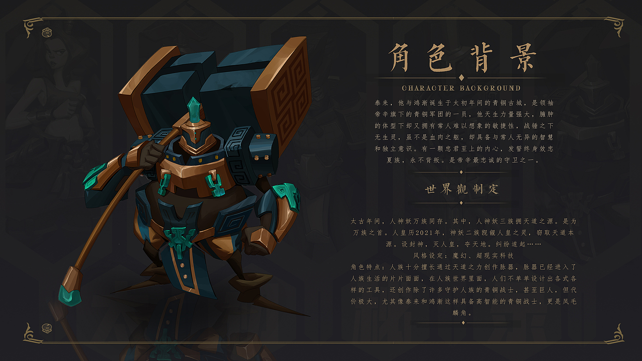 《太初秘录》中国风游戏角色原画设计（图ZMjUzOTQwODA0） - 游戏原画 - 站酷设计师林辰雷原创素材 - 站酷ZCOOL