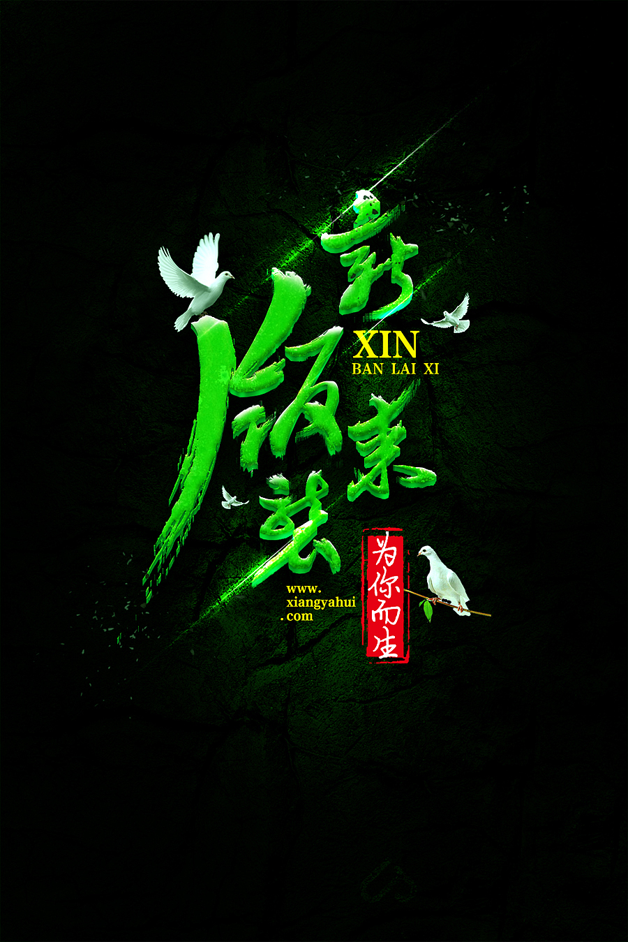 新版来袭，为你而生！（图ZMTg4NTUwMDA=） - 字体/字形 - 站酷设计师星缘小小原创素材 - 站酷ZCOOL