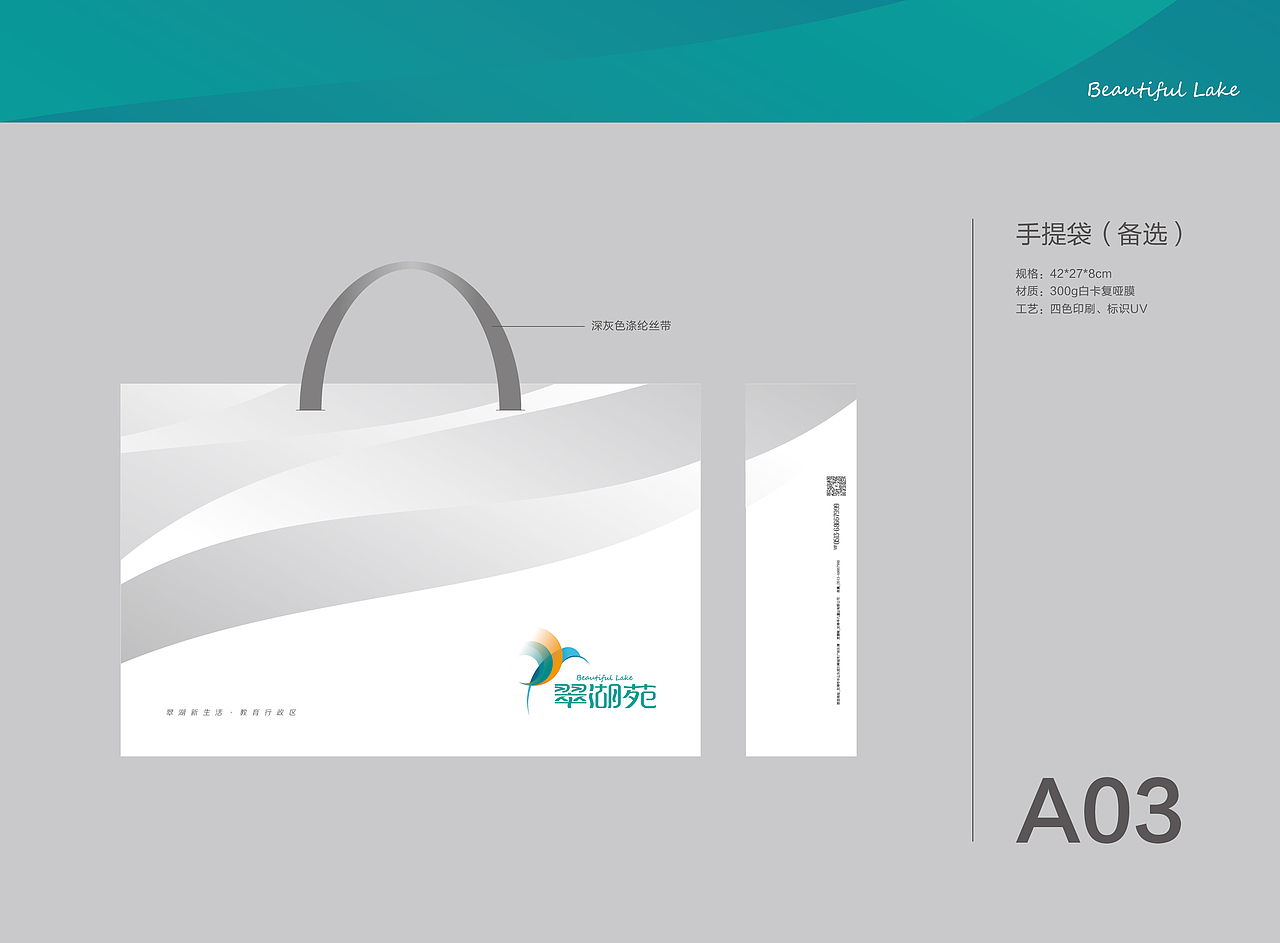 一套清新风格地产VI设计(应用部分)