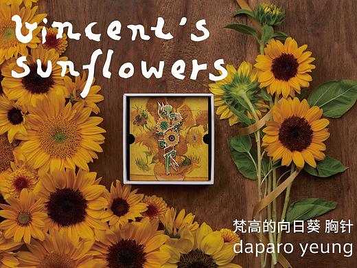 「daparo yeung」梵高向日葵胸针（个人主页-ZNTE4NTc3ODA=） - 首饰设计 - 站酷设计师daparo原创素材 - 站酷ZCOOL