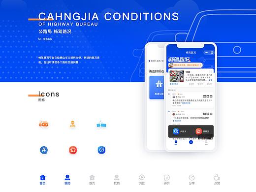 畅驾路况小程序