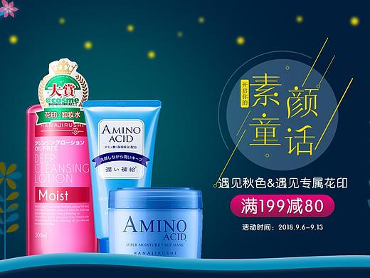 花印9月秋季童话（个人主页-ZMzA3MjI5NjQ=） - 运营设计 - 站酷设计师anruisun原创素材 - 站酷ZCOOL