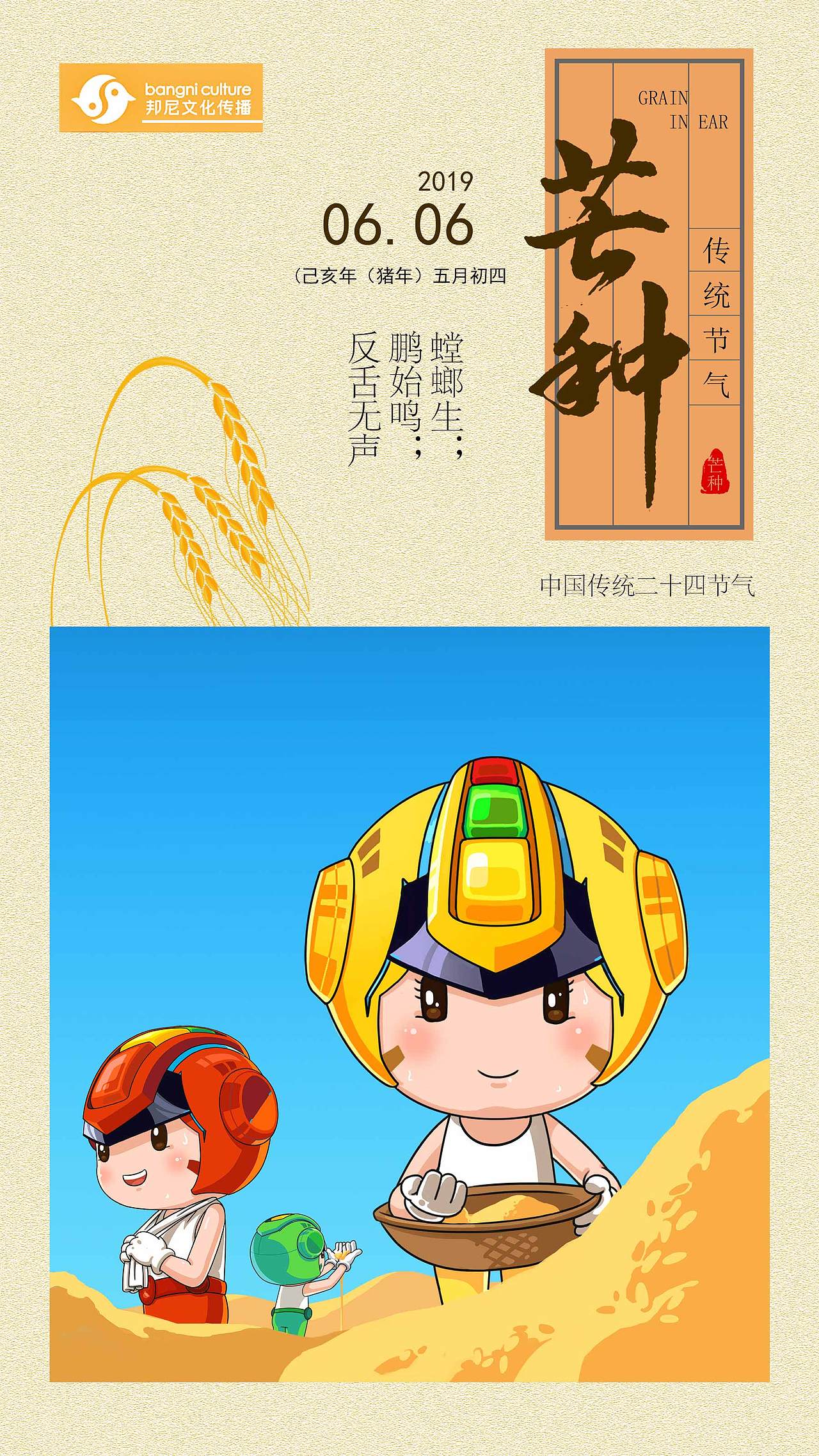 超萌信号侠节日海报