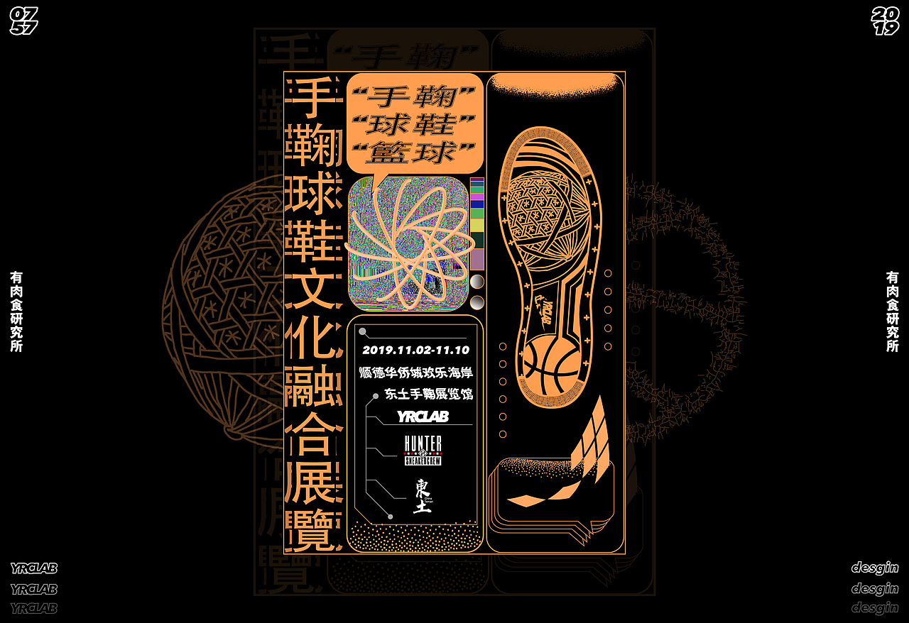 “潮物难缠”新丨旧文化融合展览（图ZMTg1MjUxNjAw） - 海报 - 站酷设计师有肉吃研究所原创素材 - 站酷ZCOOL