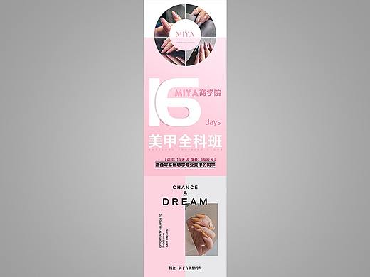 美甲课程海报