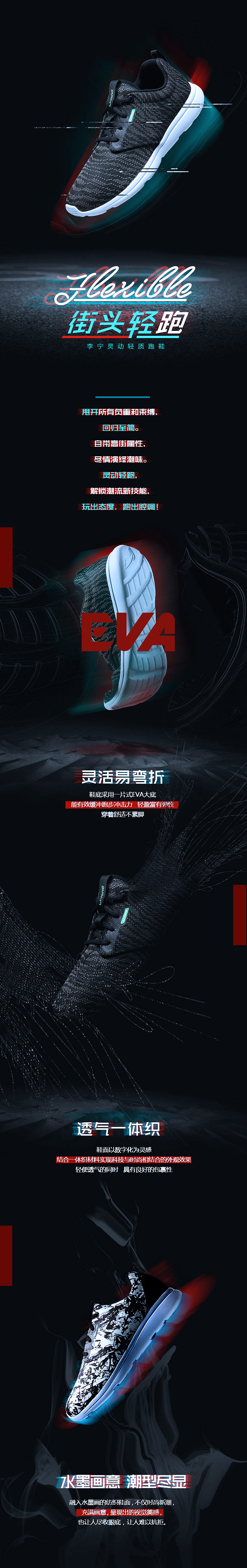 街頭輕跑- 李寧靈動輕質(zhì)跑鞋詳情頁包裝（圖ZOTU1MDc3ODA=） - 品牌 - 站酷設(shè)計師sjf4900原創(chuàng)素材 - 站酷ZCOOL