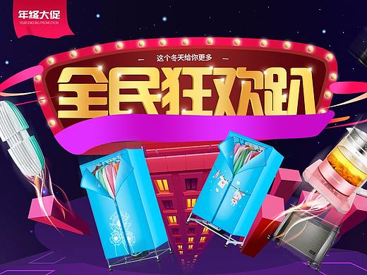 干衣机首页/取暖器/年终大促首页设计