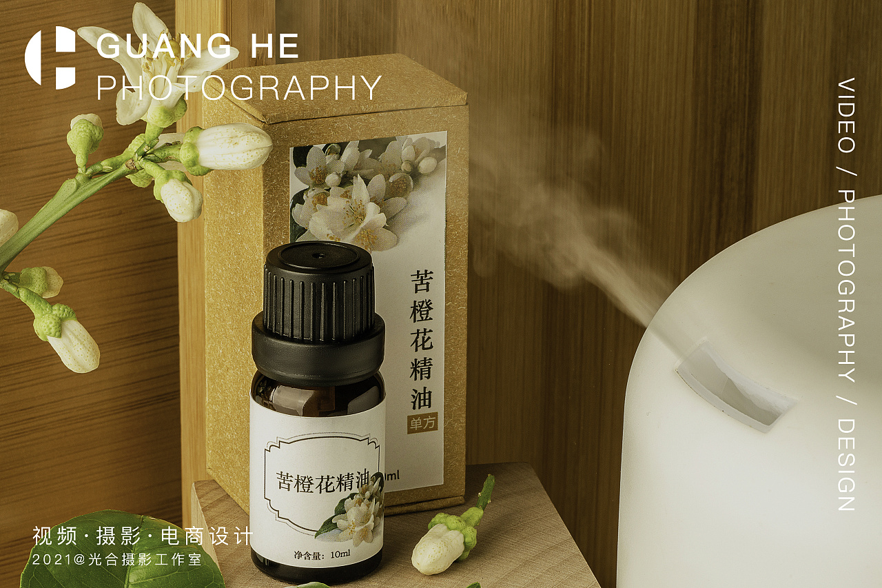 苦橙花精油 x 光合摄影