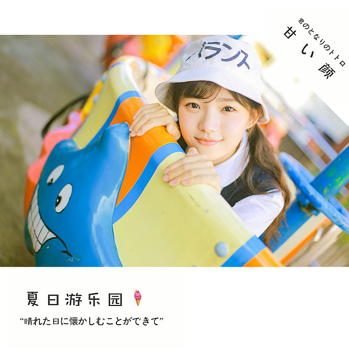 夏日游乐园