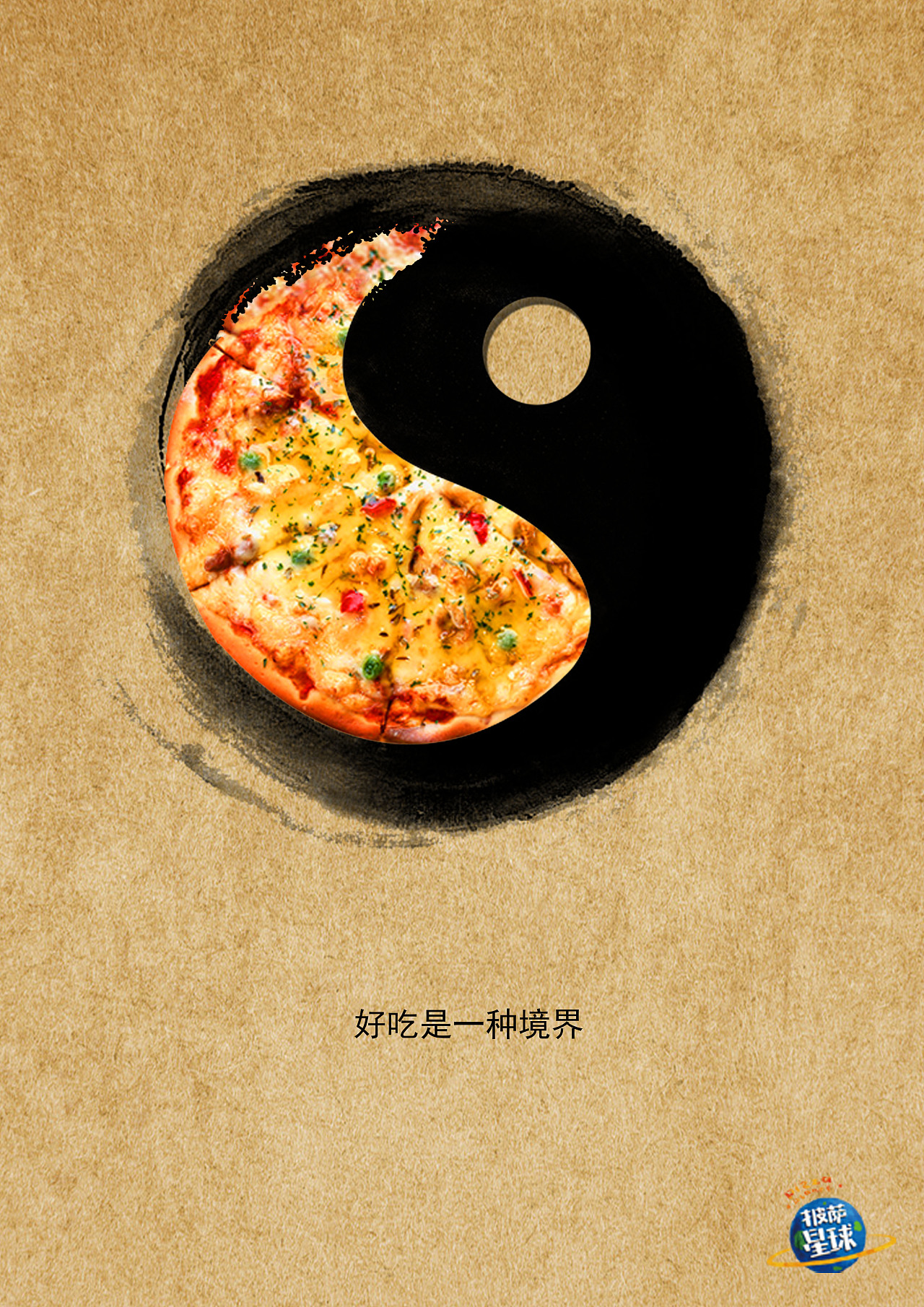 披萨星球 第八届大广赛披萨星球平面类作品 披萨海报 美食招贴 披萨