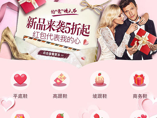 【首页换肤】活动 约惠情人节