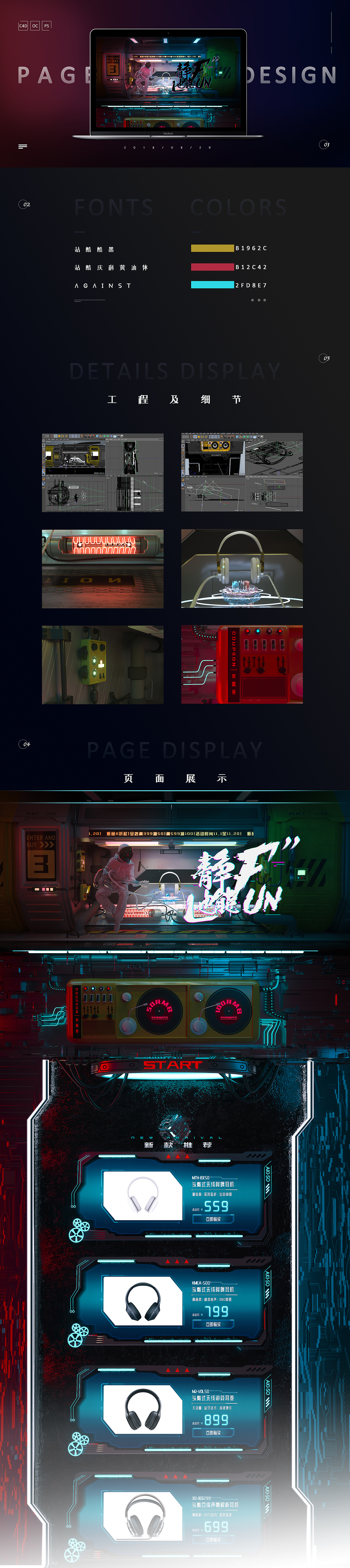 耳机首页（图ZMTI4MDIxMzY0） - 电商 - 站酷设计师AkiSo原创素材 - 站酷ZCOOL