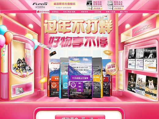 宠粮首页/宠物海报/年货节