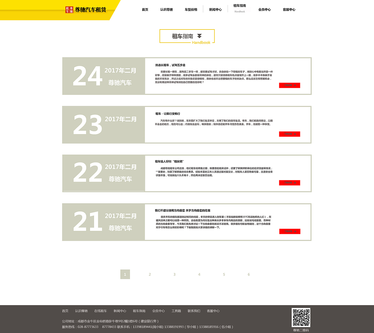 汽车租赁 企业站（图ZNzgzMzc1NjQ=） - 企业官网 - 站酷设计师新新人类12345原创素材 - 站酷ZCOOL