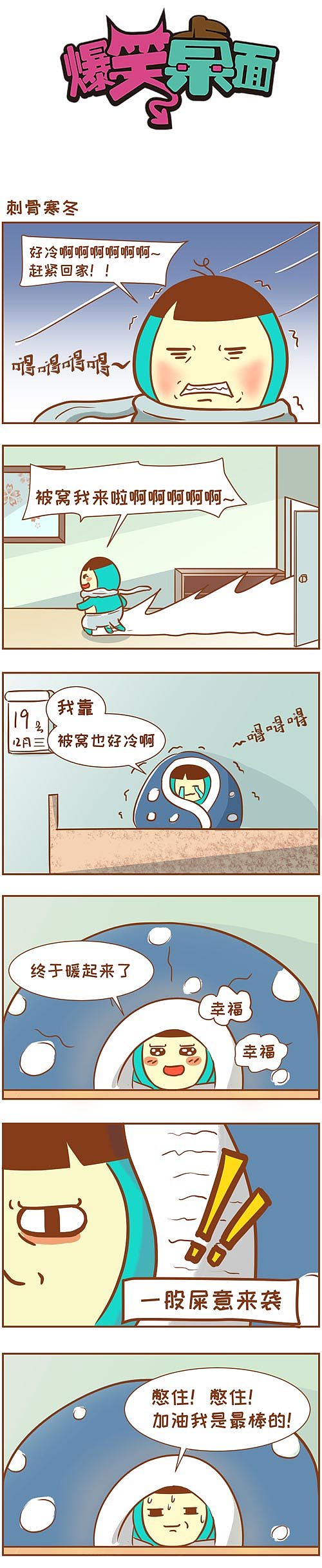 南方的下雪天&下雪天的南方人（图ZMTU0NjY0Nzk2） - 短篇/格漫 - 站酷设计师近视眼猫头鹰原创素材 - 站酷ZCOOL