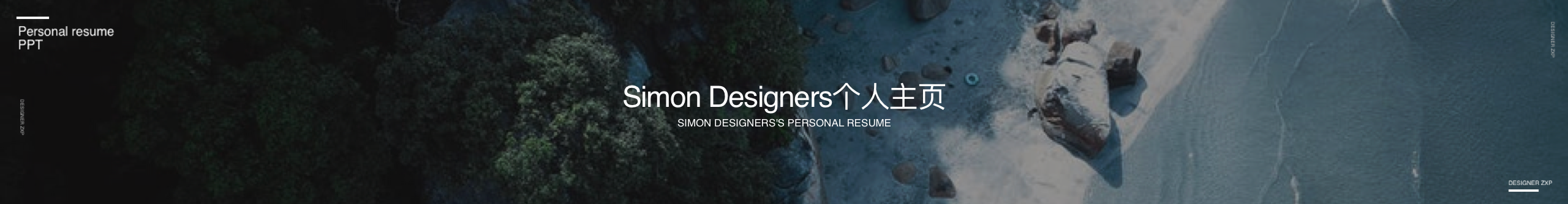 SimonDesigners的个人主页（封面预览） - 主页封面设置 - 站酷设计师SimonDesigners原创素材 - 站酷ZCOOL