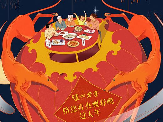 泸州老窖18年年俗海报