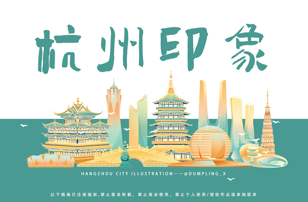 杭州印象——国风城市插画（图ZMjcyMjY3NTky） - 创作习作 - 站酷设计师饺子Leo原创素材 - 站酷ZCOOL