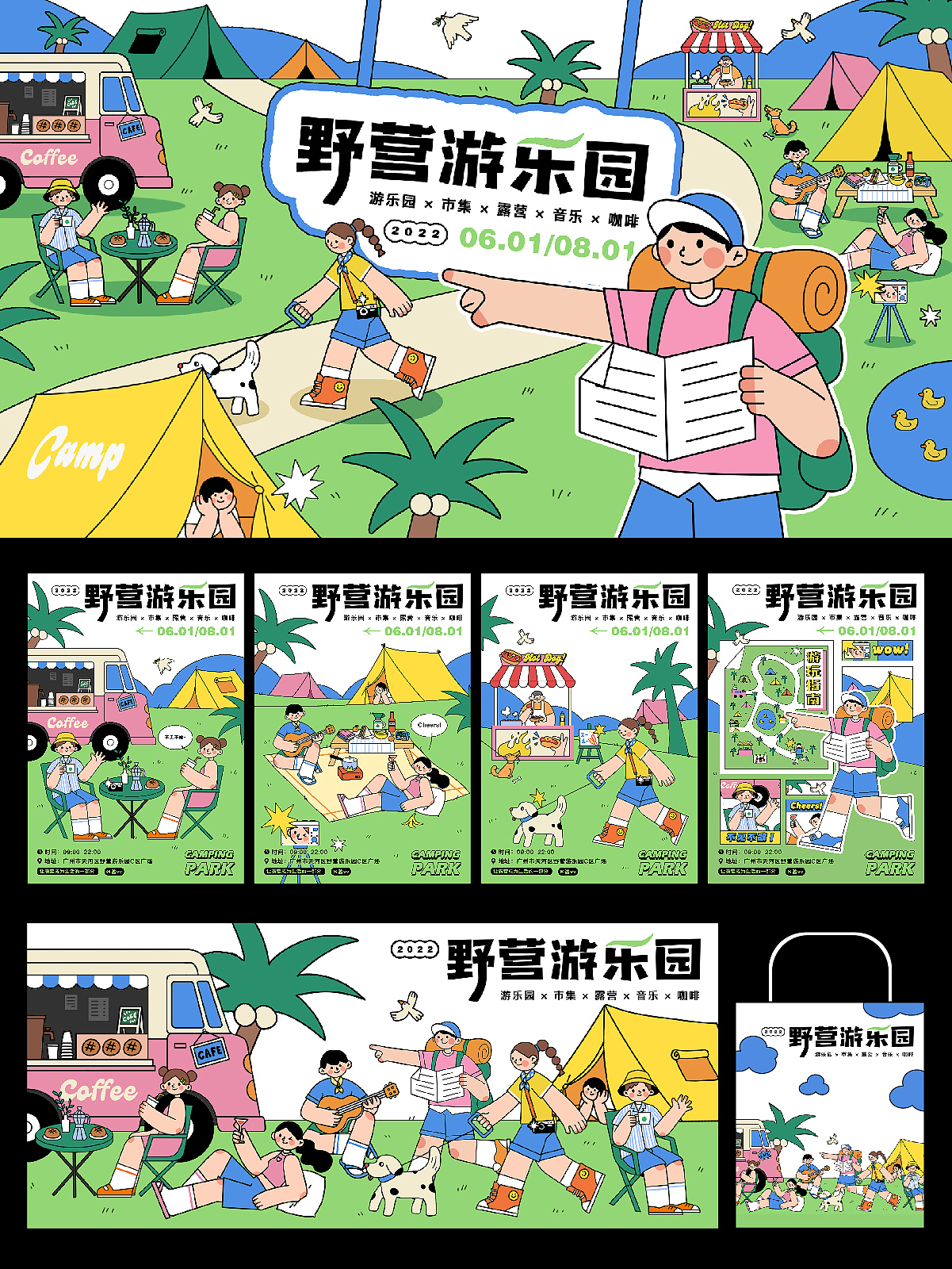 野营游乐园品牌KV（图ZMzA1NjEyMDQ4） - 商业插画 - 站酷设计师酱vv原创素材 - 站酷ZCOOL