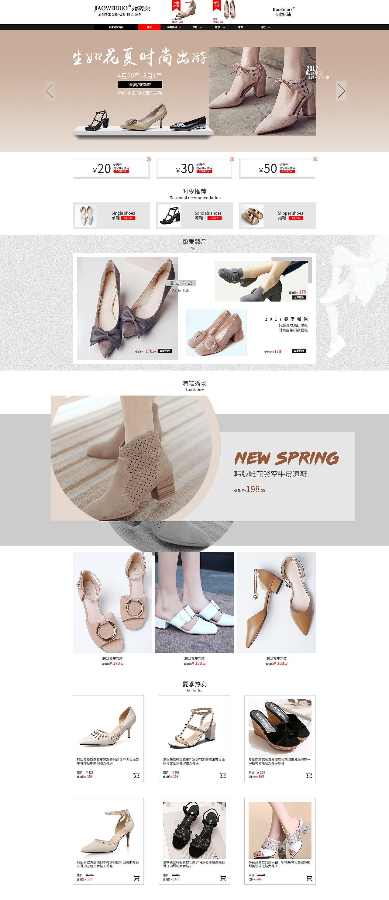 娇薇朵电商首页