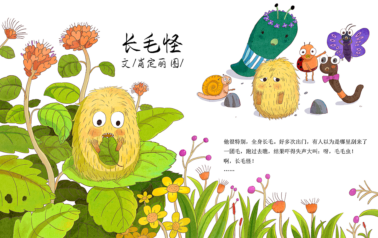 一个图书的故事插画