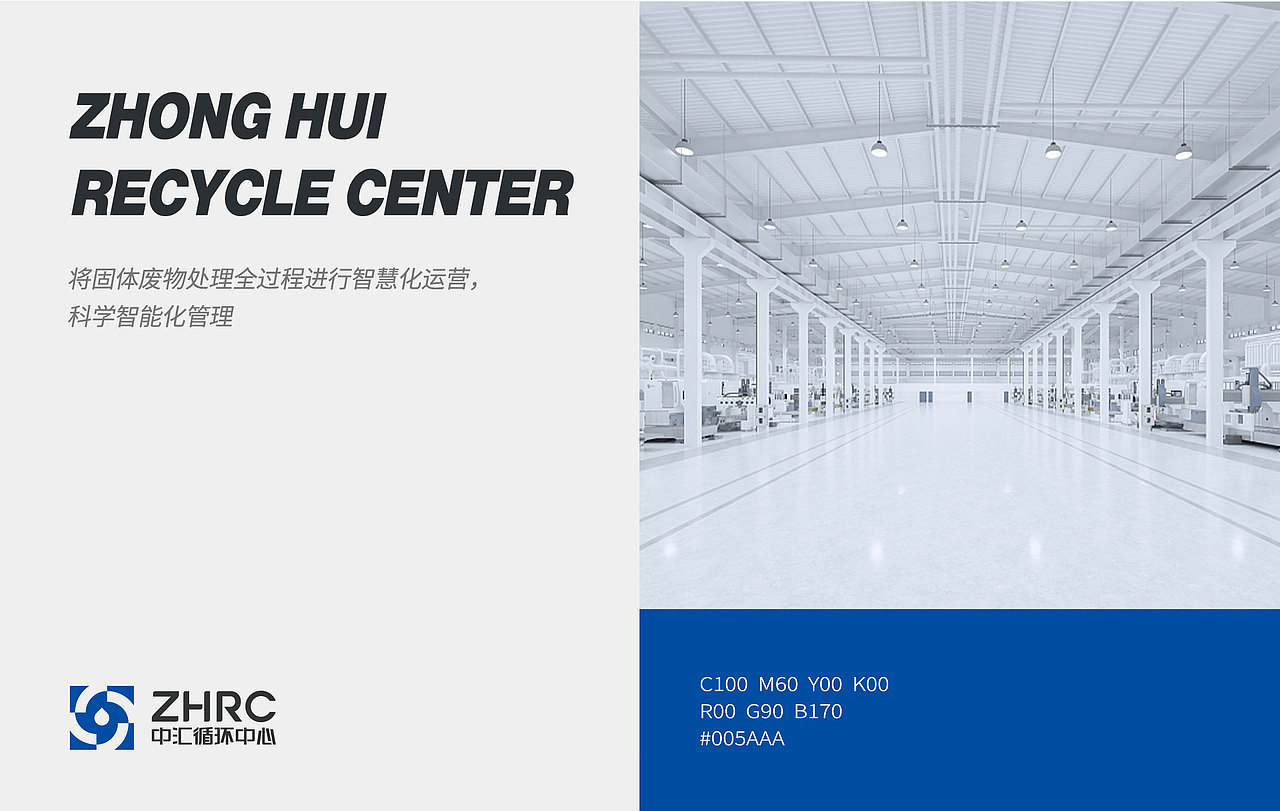 中汇循环中心品牌LOGO设计VI设计（图ZMjc5MjI2Mzc2） - 品牌 - 站酷设计师金刚不是大猩猩原创素材 - 站酷ZCOOL