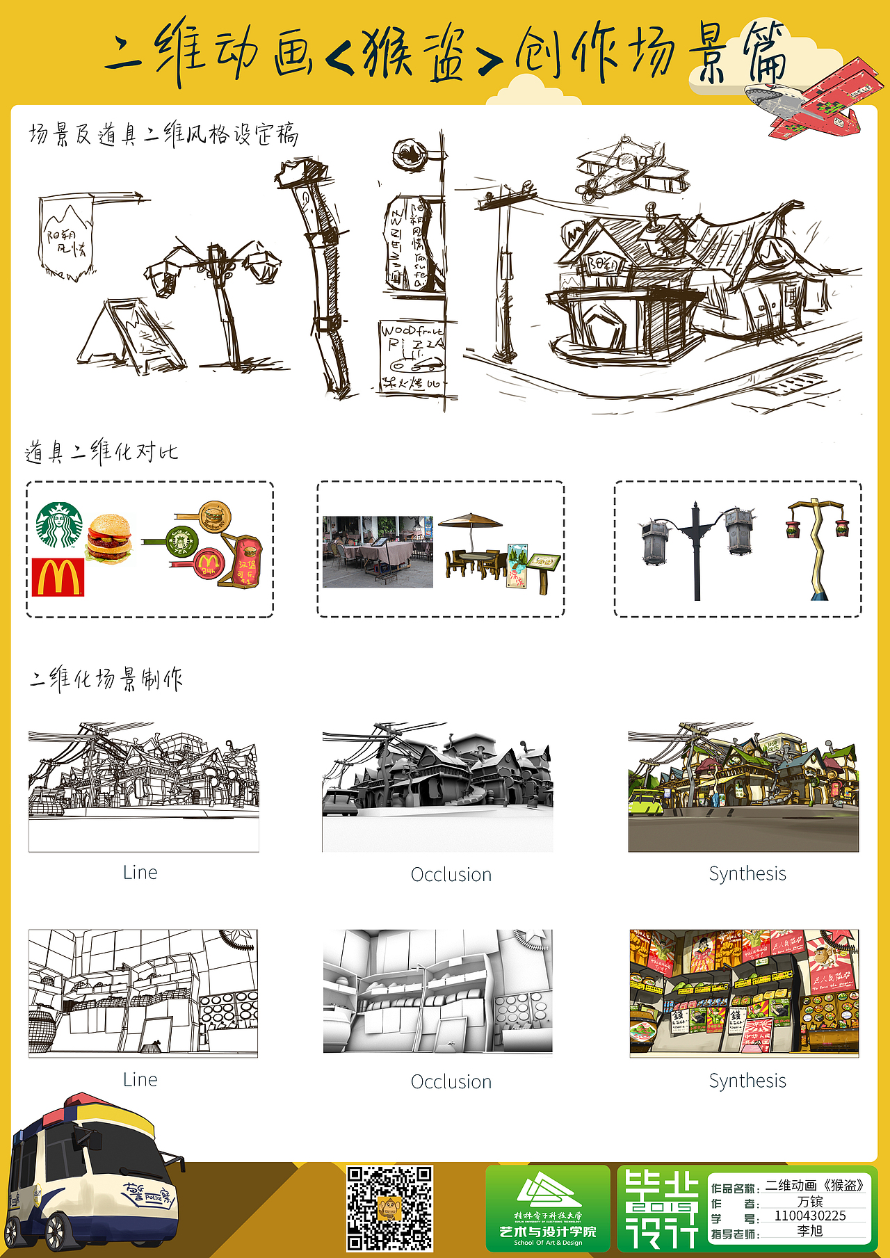 桂林电子科技大学艺术与设计学院 万镔 #青春答卷2015#（图ZMjkxOTIzODQ=） - 动画片 - 站酷设计师onebee丶原创素材 - 站酷ZCOOL