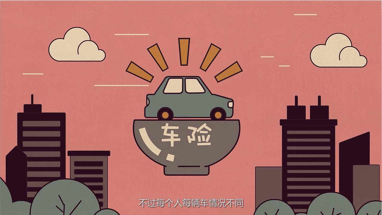 视知视频：MG动画，车险的那些坑（图ZNjMwMTM4MzI=） - Motion Graphic - 站酷设计师视知视频原创素材 - 站酷ZCOOL