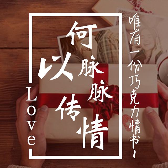 情人节活动页面（图ZNzY2MjMxNDQ=） - 宣传物料 - 站酷设计师山与山寻原创素材 - 站酷ZCOOL