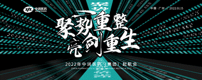 活动主视觉   聚势重整·亮剑重生