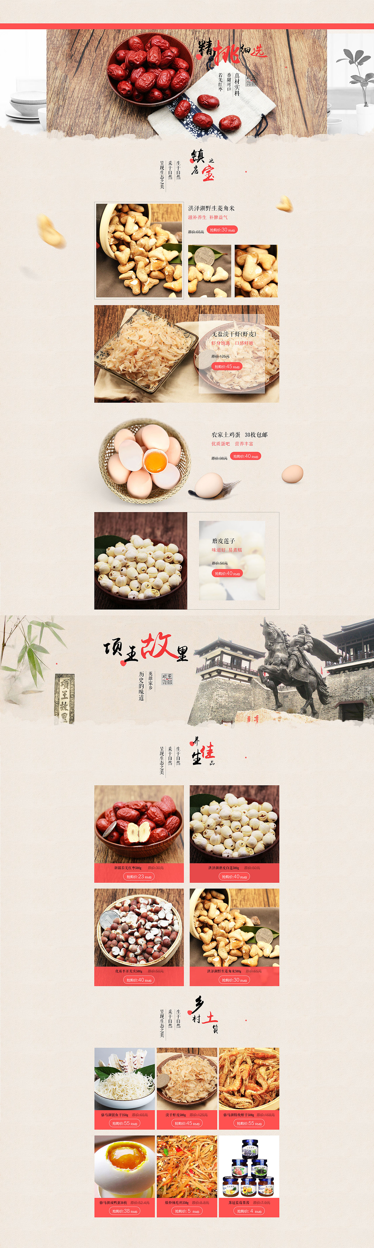 [电商首页]项里货郎 | 干货零食（图ZMzg1OTgwNDA=） - 电商 - 站酷设计师又在悠哉原创素材 - 站酷ZCOOL