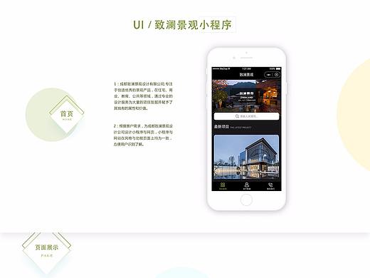 成都致澜景观设计有限公司-官网设计与小程序设计