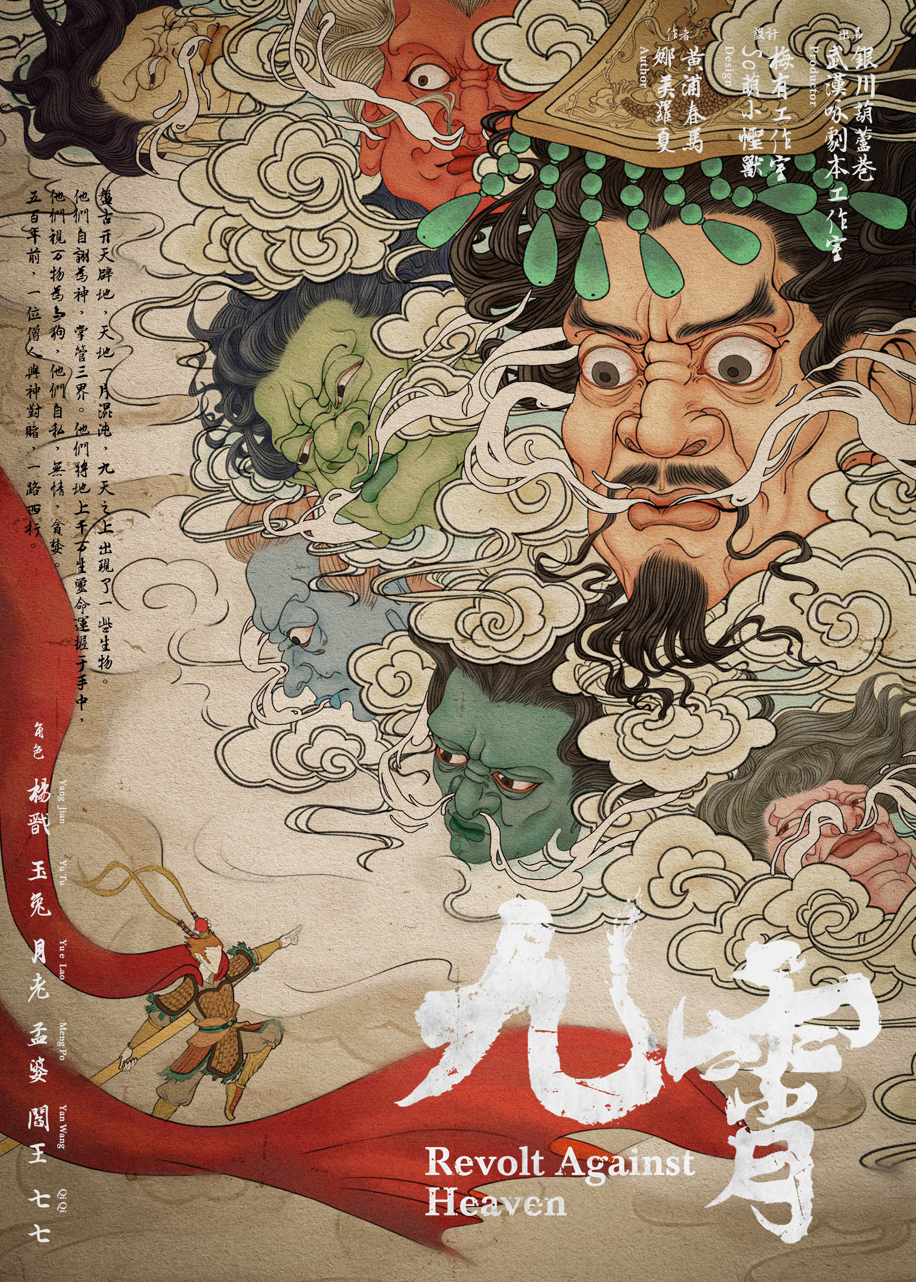 《九霄》剧本杀海报