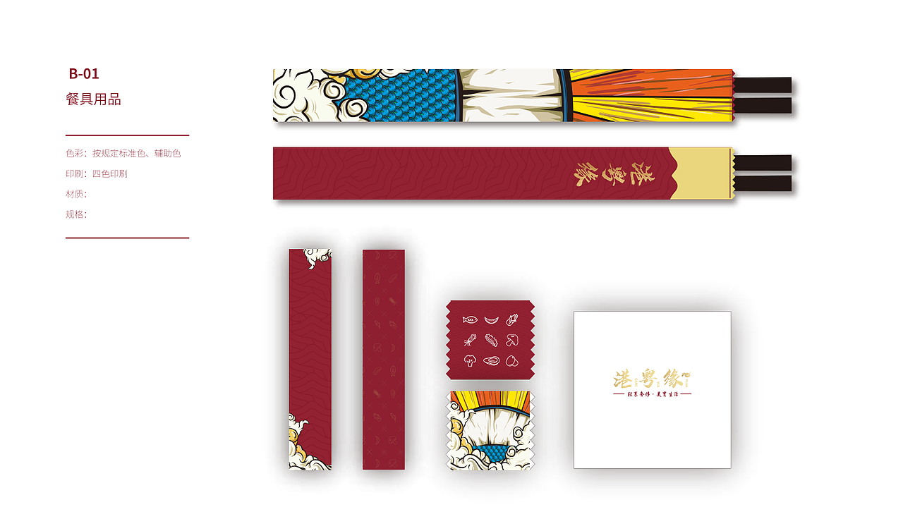 餐饮vi-港粤缘（图ZMjI3OTE0OTk2） - 品牌 - 站酷设计师莫须有_原创素材 - 站酷ZCOOL