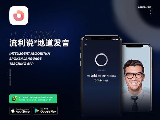 流利说英语地道发音课程设计回归