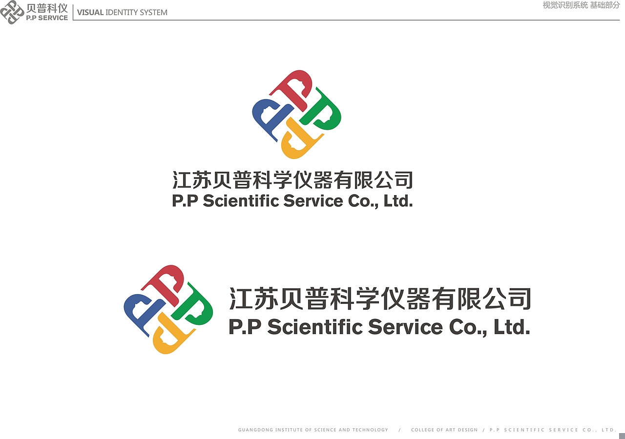 贝普科仪VIS设计（图ZMTM2MzY5MTI4） - Logo - 站酷设计师大爱无形原创素材 - 站酷ZCOOL