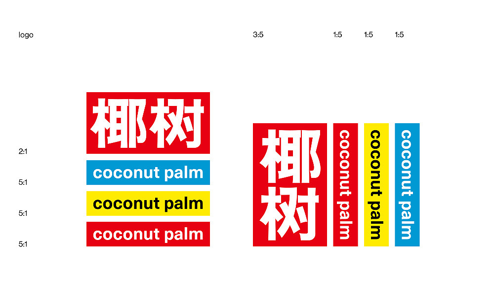 chunfeng春风-graphic design / 椰树牌椰汁rebranding