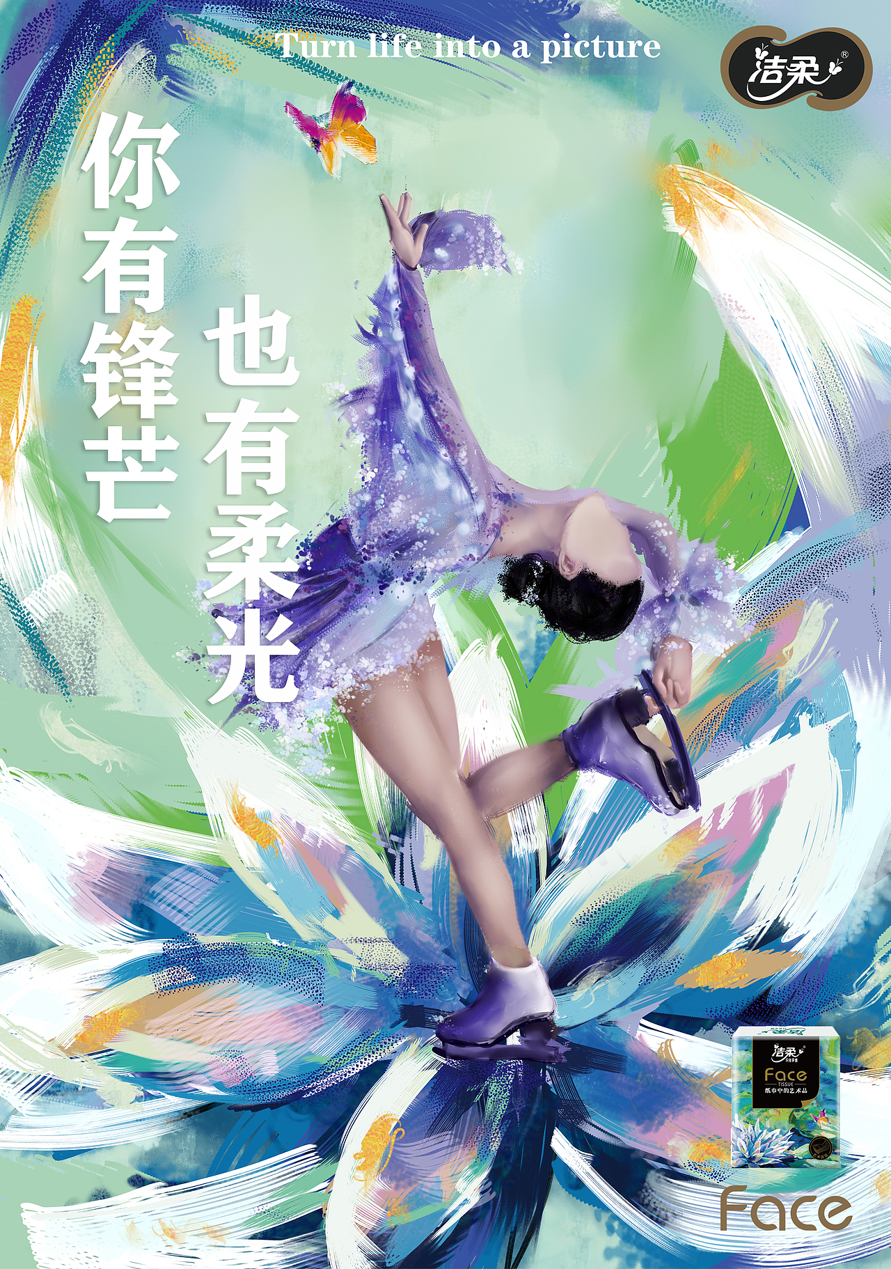 洁柔插画海报