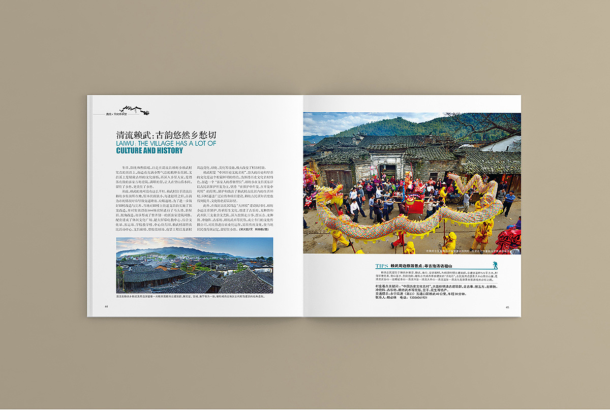 《三明美丽乡村》画册源艺设计