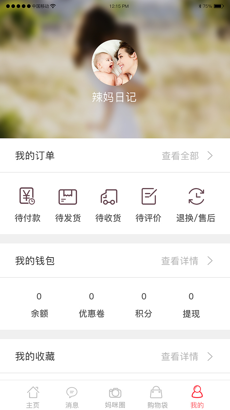 母婴（图ZNzU4OTkyMjA=） - APP界面 - 站酷设计师花一般的汉子原创素材 - 站酷ZCOOL
