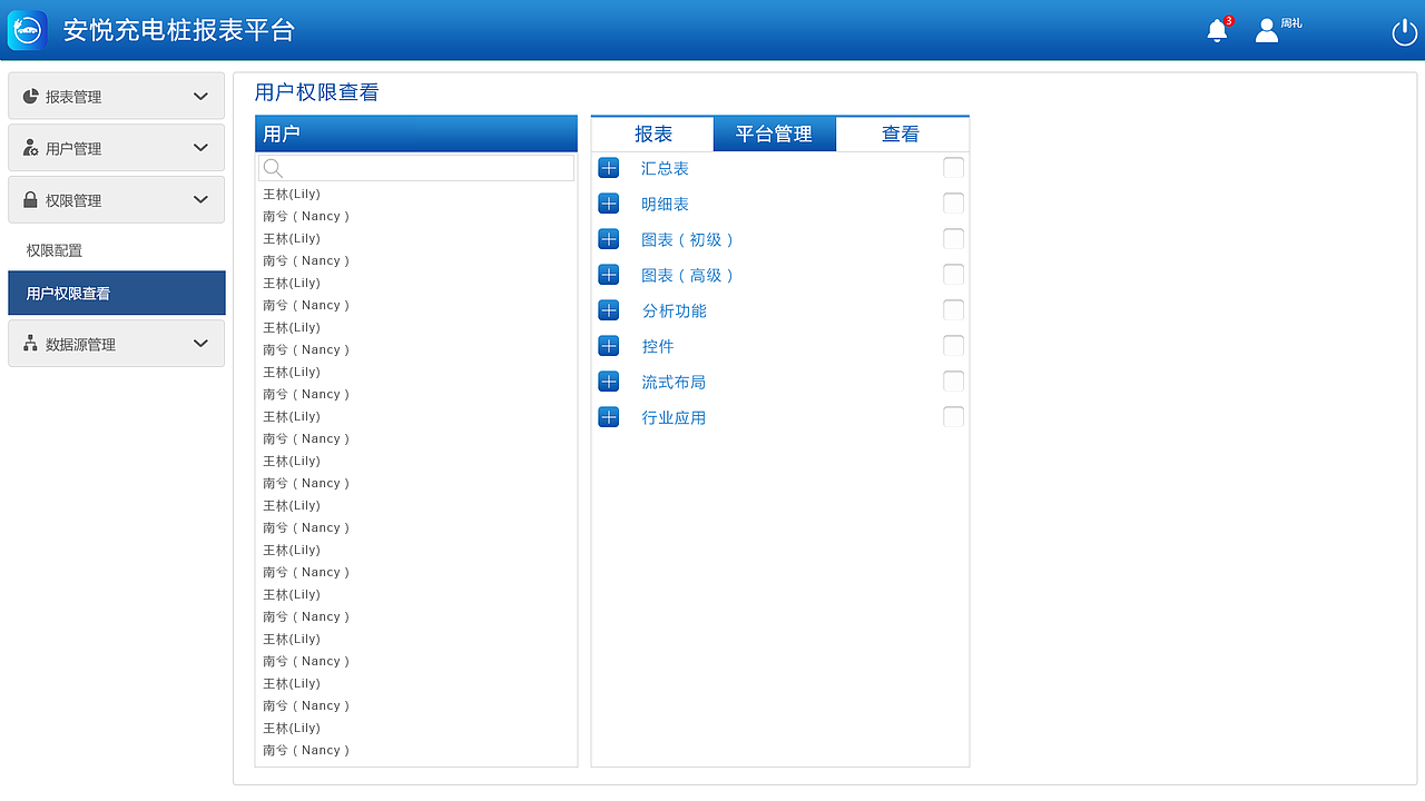 安悦充电桩报表系统（图ZMTA4MTM1ODQw） - 软件界面 - 站酷设计师赵欣欣I原创素材 - 站酷ZCOOL