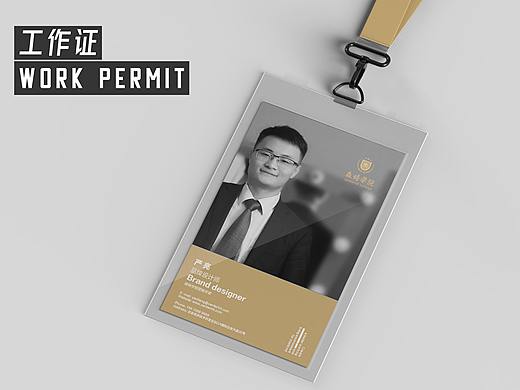 商务工作证—品牌设计