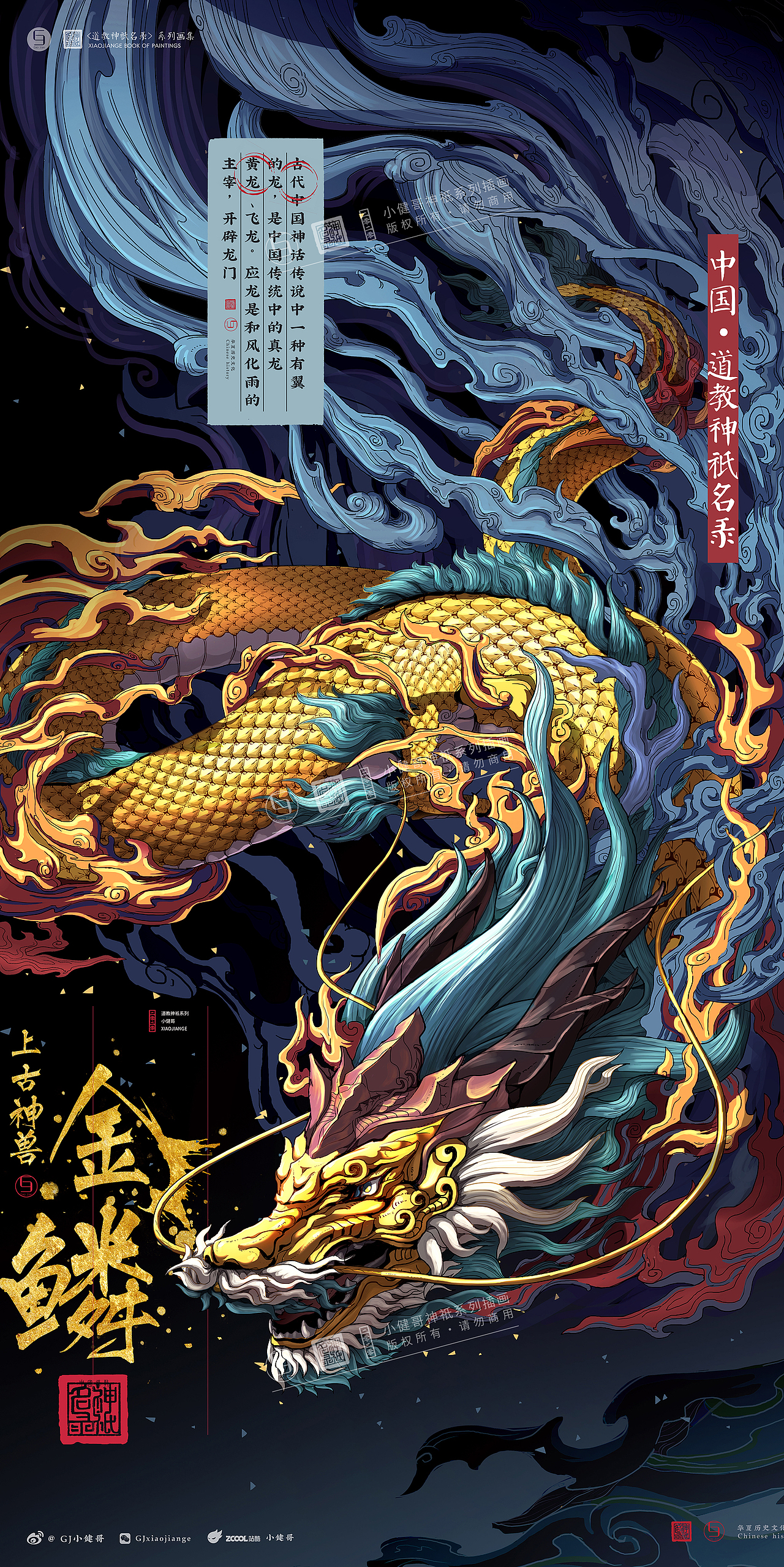 41原创作品插画绘本龙金龙金鳞应龙祖龙喜欢ta的作品吗?