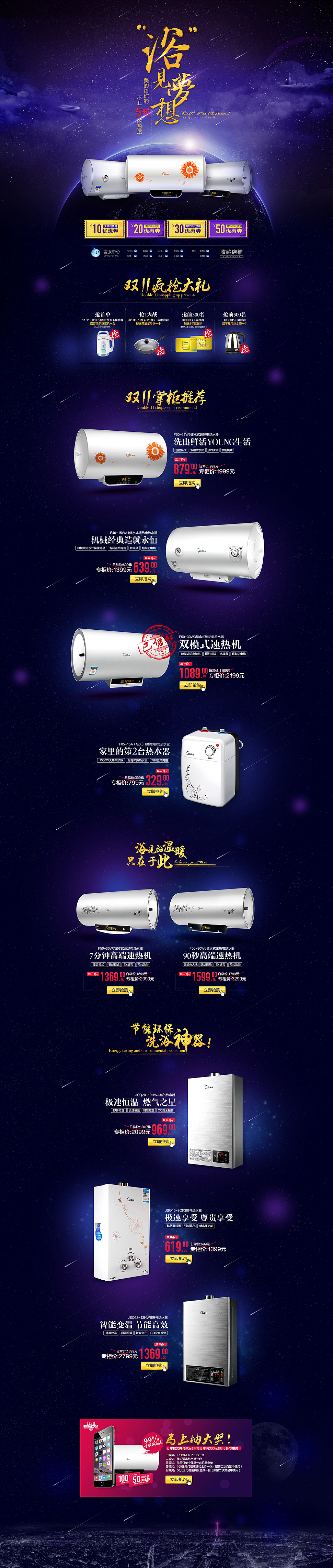 美的电热水器 双11页面《浴见梦想》 星空 城市 夜 流星 光影（图ZMjEzNjkxNzY=） - 电商 - 站酷设计师mnizl原创素材 - 站酷ZCOOL