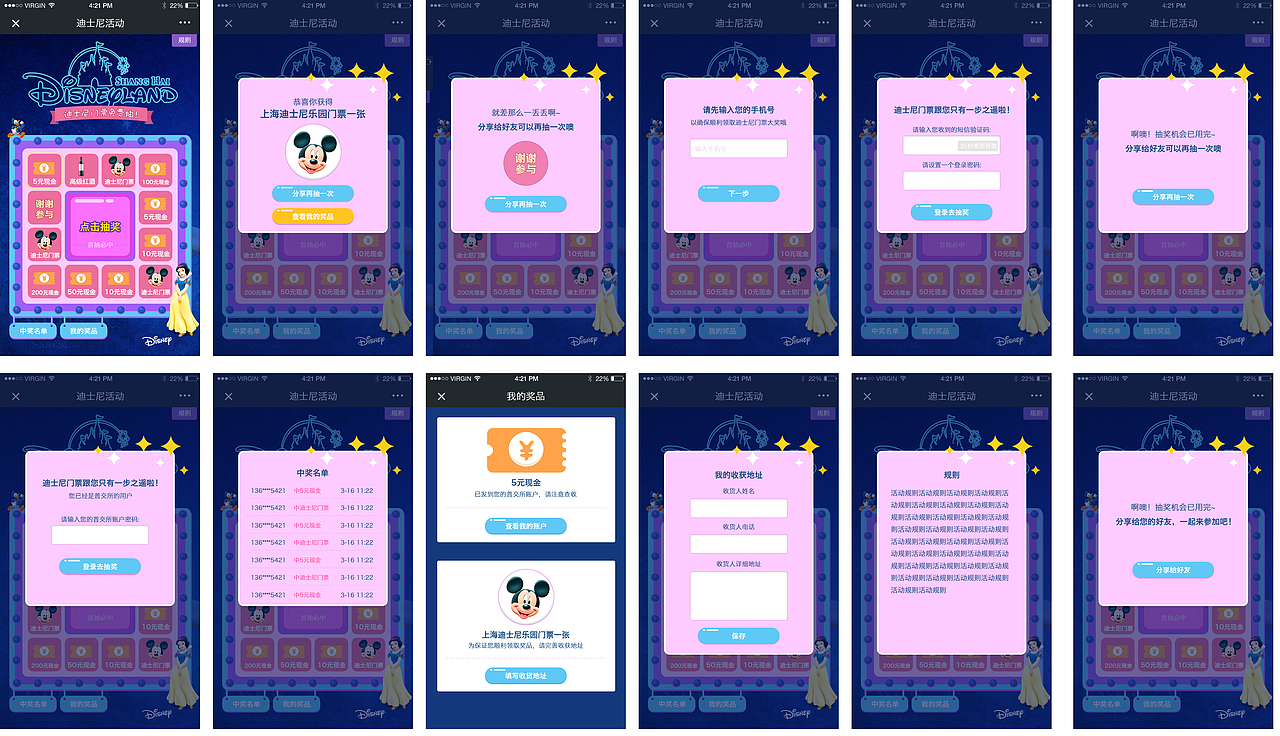 迪士尼活动页面（图ZNDcwOTM0NDg=） - APP界面 - 站酷设计师是美伢啊原创素材 - 站酷ZCOOL