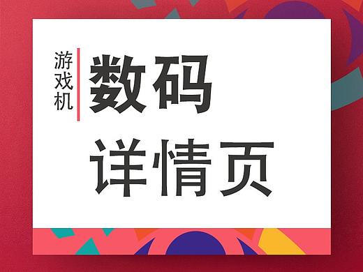 怀旧游戏机详情页