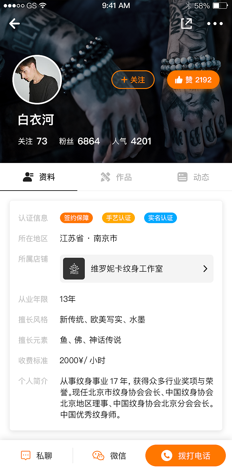 纹身大咖APP设计(垂直电商/社交类)