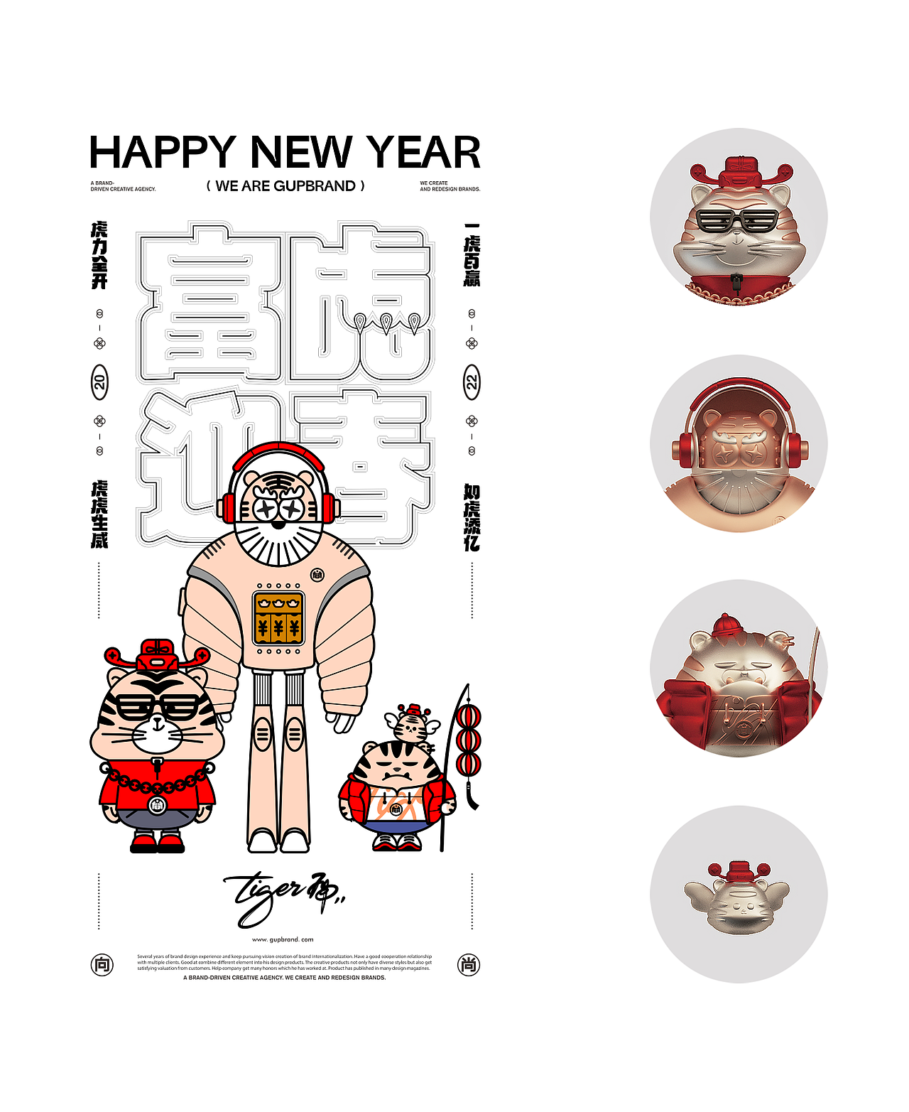 乐趣食点新年礼盒包装设计 / IP设计