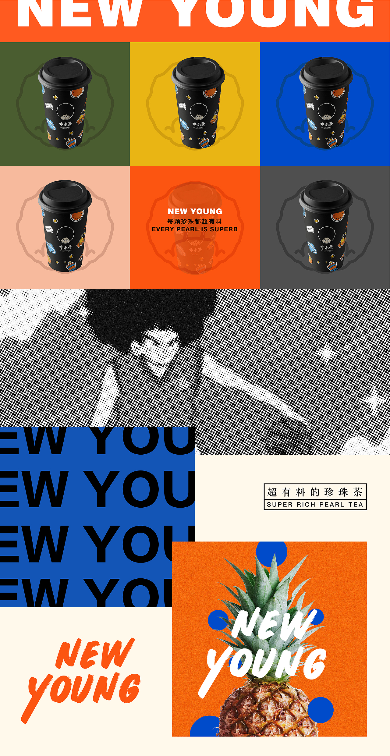 沐山:“牛小茶”茶饮品牌全案策划与设计